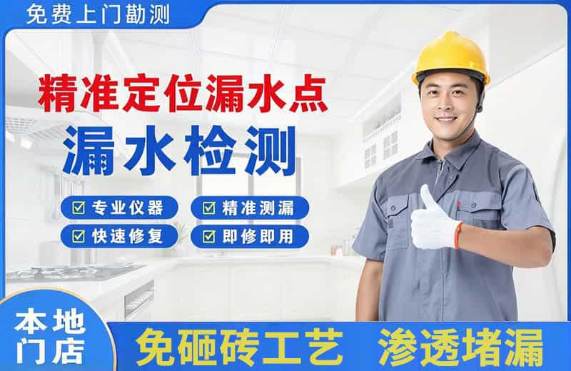 寿县精准测漏点