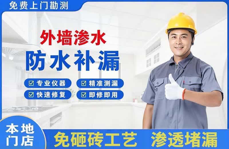 寿县外墙渗水维修