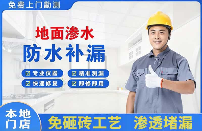 寿县地面渗水维修