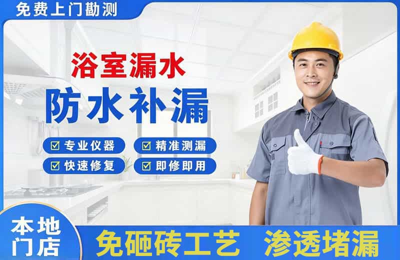 寿县浴室漏水维修
