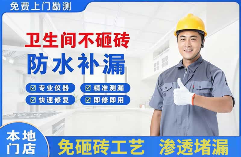 寿县卫生间不砸砖修补漏水